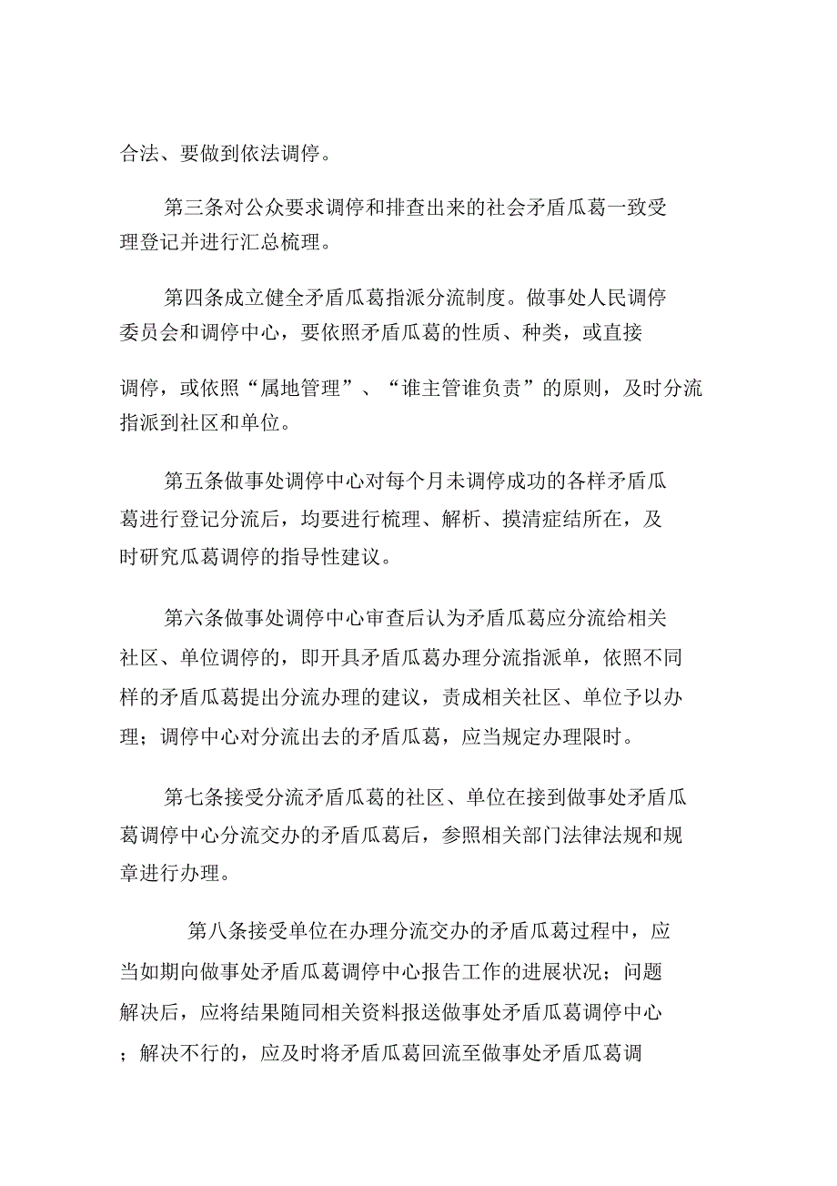 信访类大调解制度十二项.docx_第4页