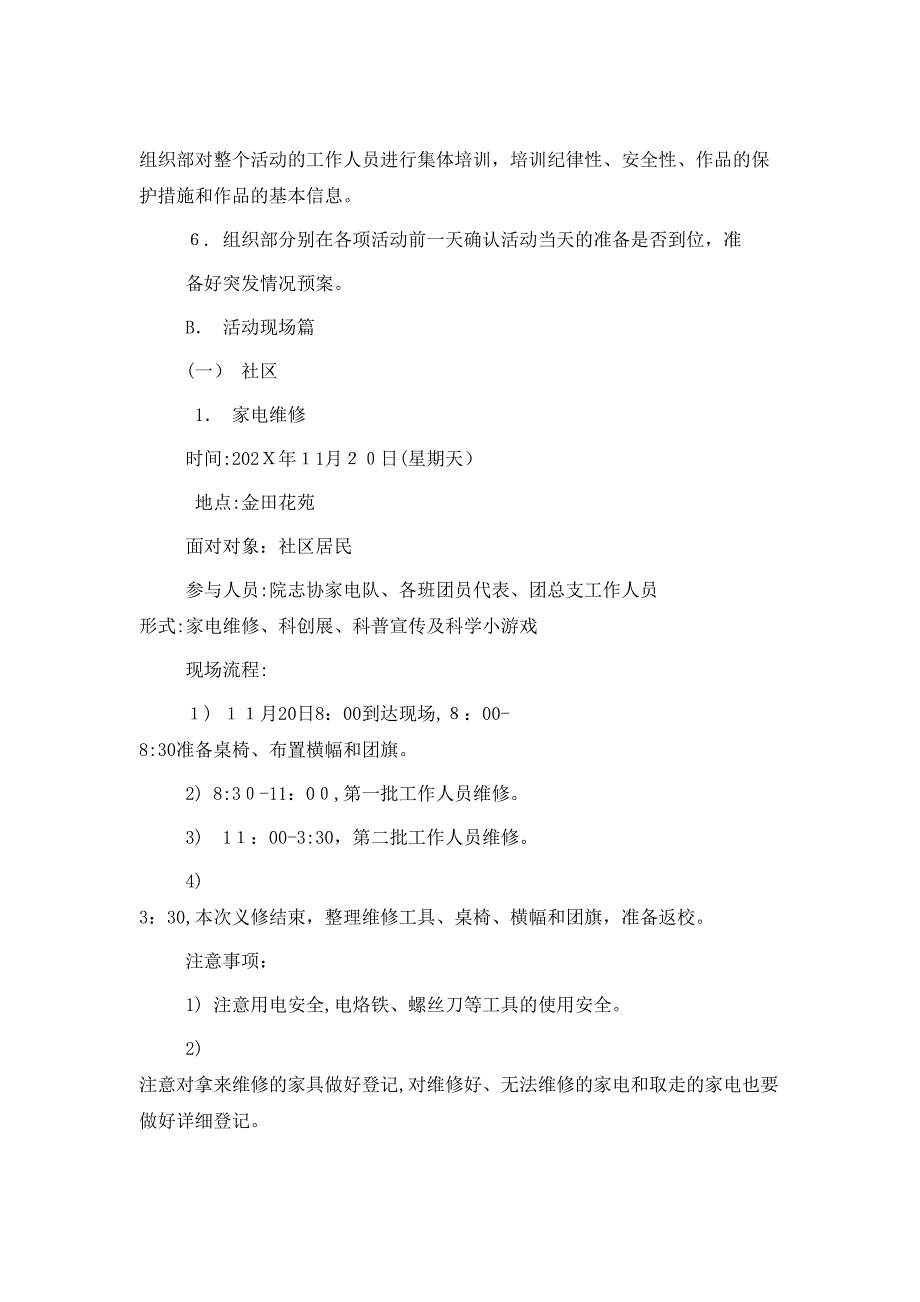 活力在基层团日活动总结书_第3页