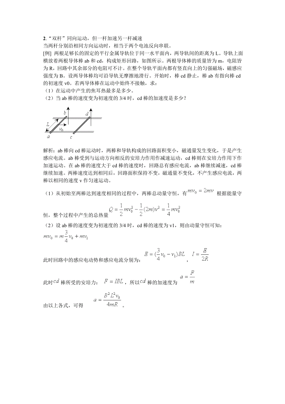 电磁感应中的“双杆问题_第2页