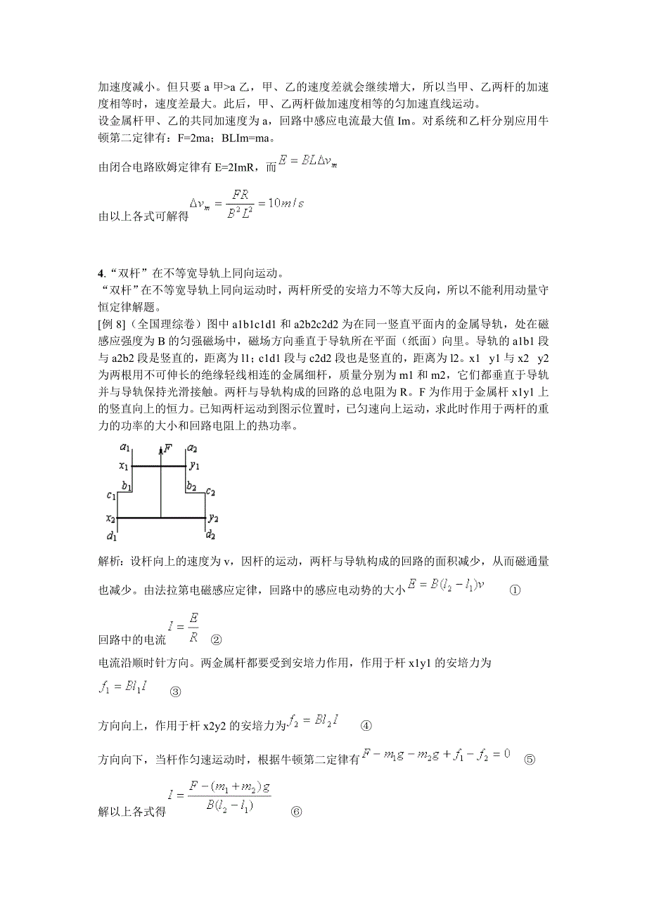 电磁感应中的“双杆问题_第4页