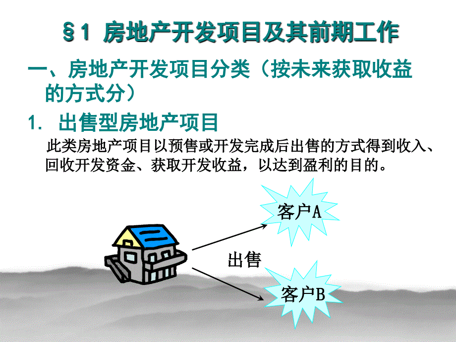 房地产开发项目的经济评价_第2页