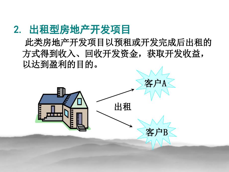 房地产开发项目的经济评价_第3页