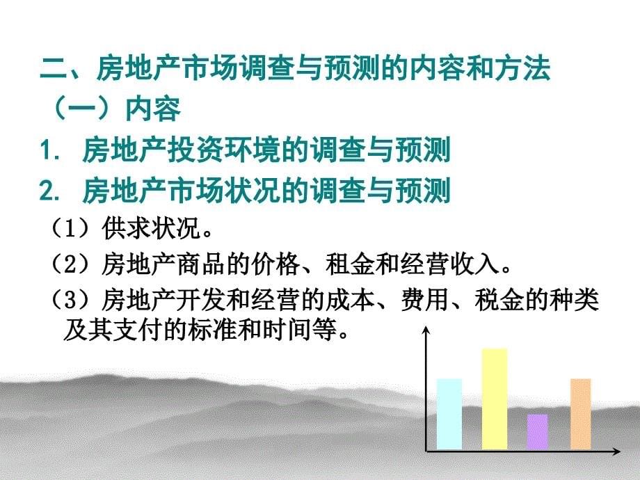 房地产开发项目的经济评价_第5页