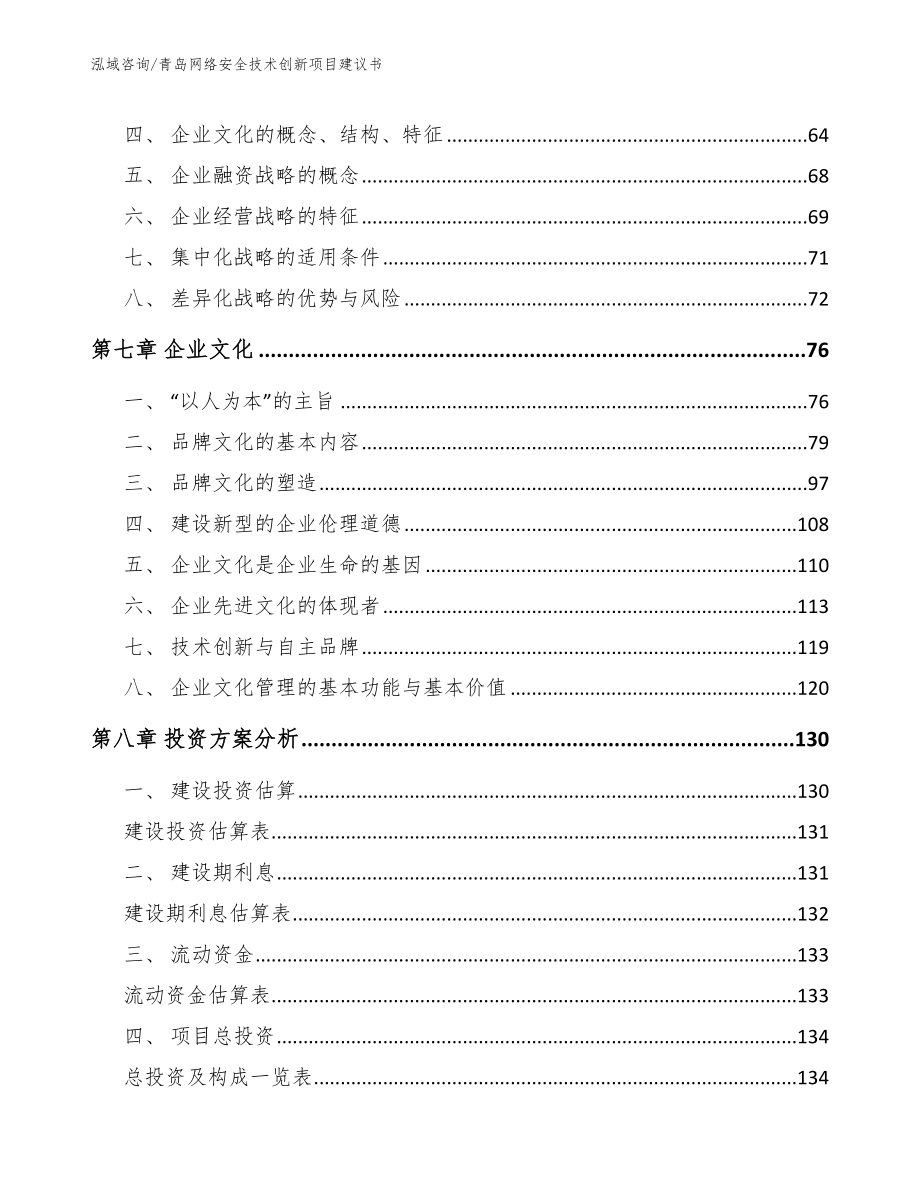 青岛网络安全技术创新项目建议书_第4页