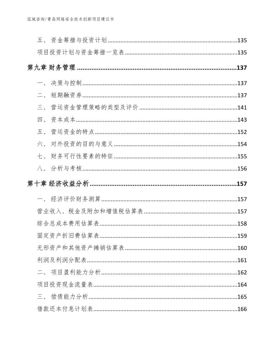 青岛网络安全技术创新项目建议书_第5页