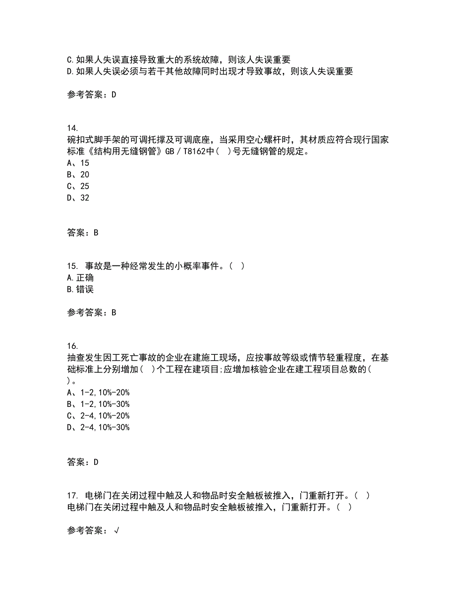 东北大学21秋《系统安全》复习考核试题库答案参考套卷50_第4页