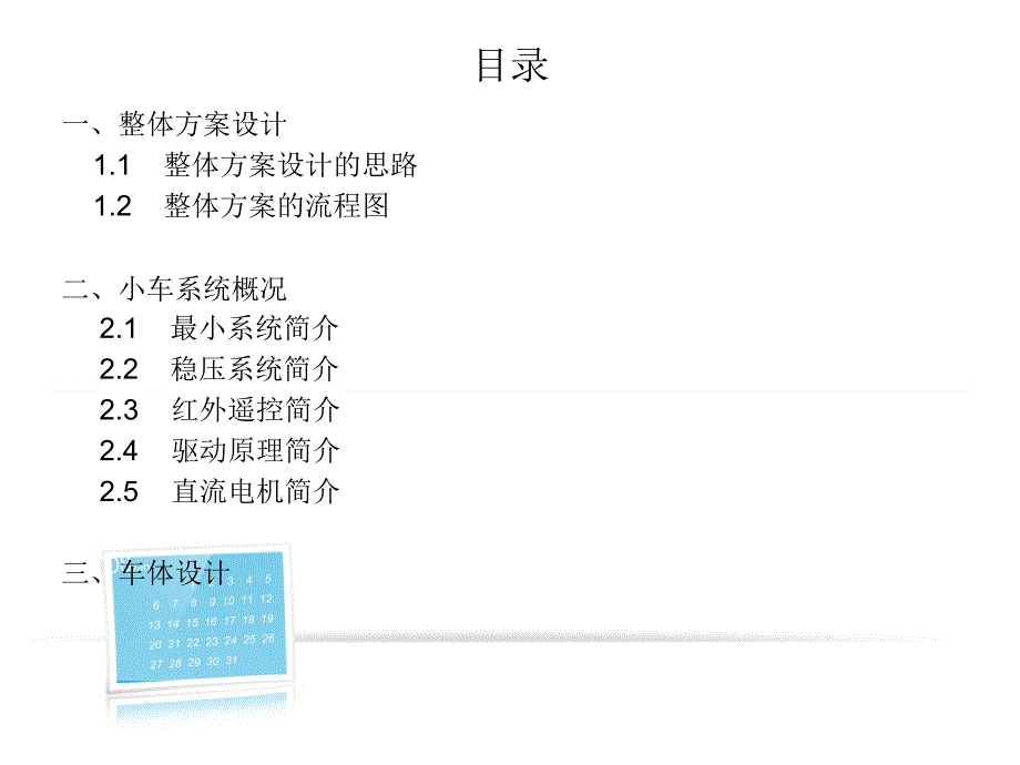 基于51单片机红外遥控小车制作报告PowerPoint 演示文稿_第2页