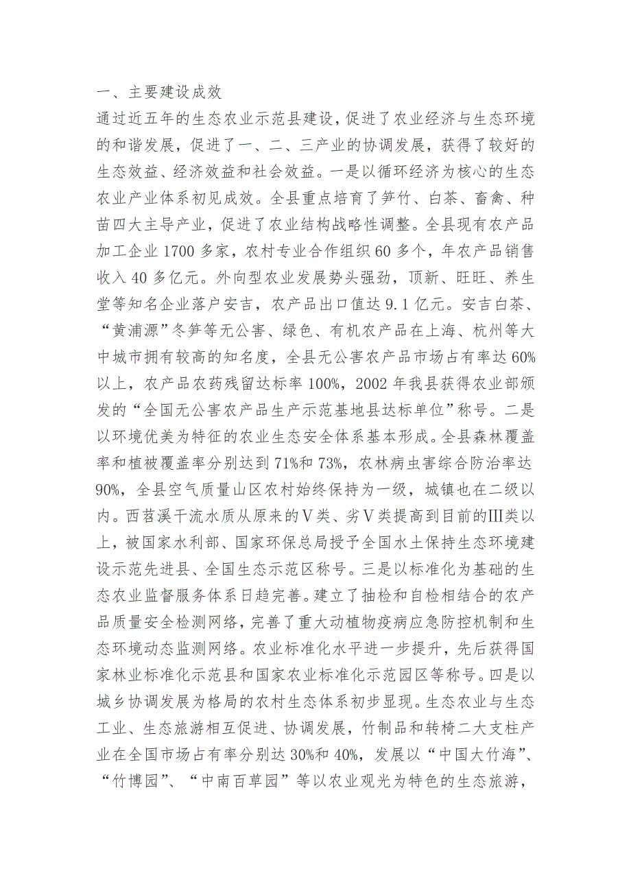 生态农业示范县建设工作总结_第2页