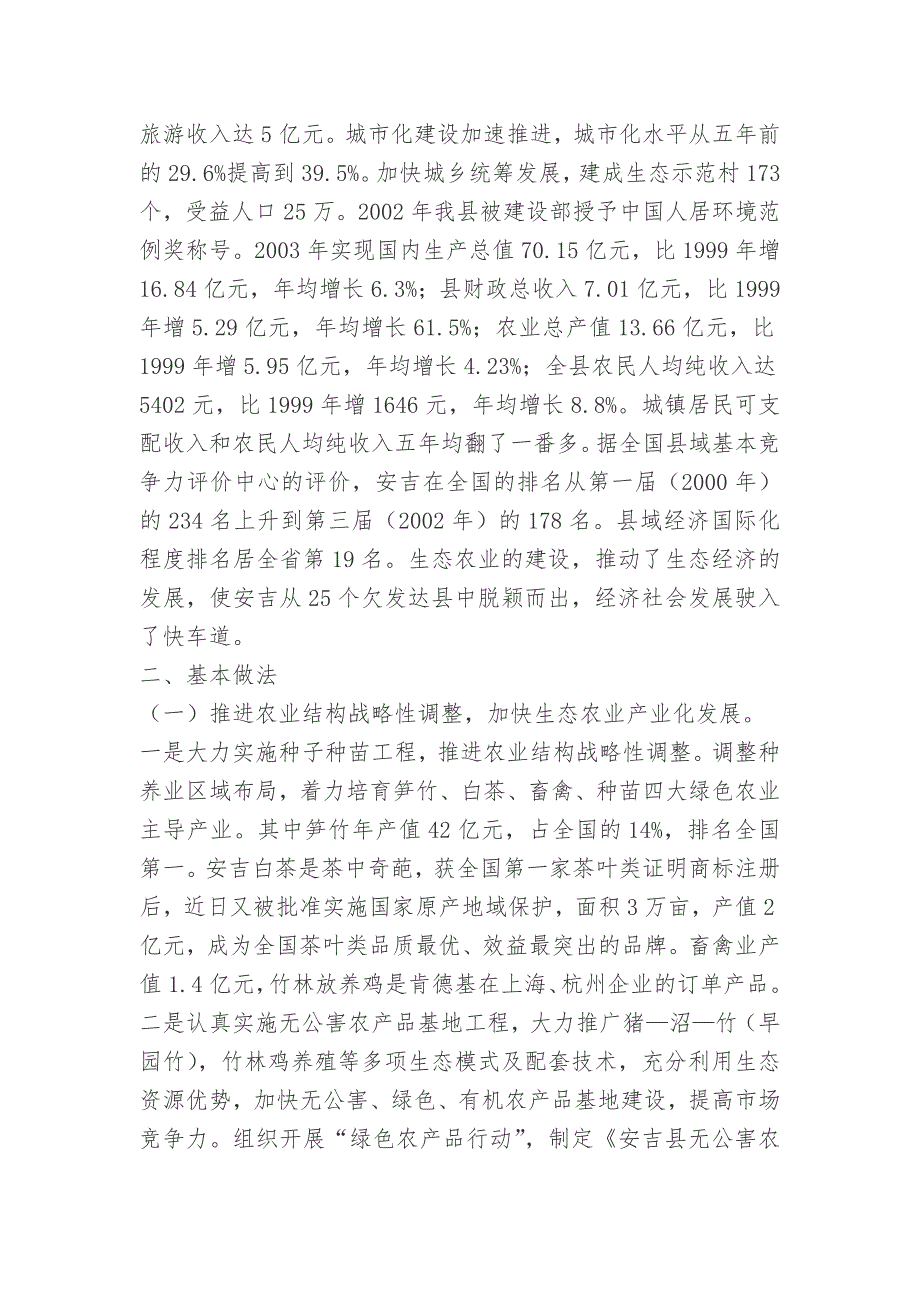 生态农业示范县建设工作总结_第3页