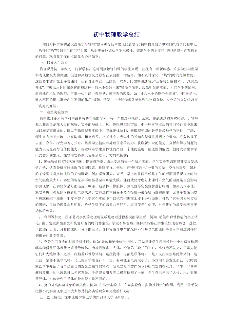 初中物理教学总结.doc_第1页