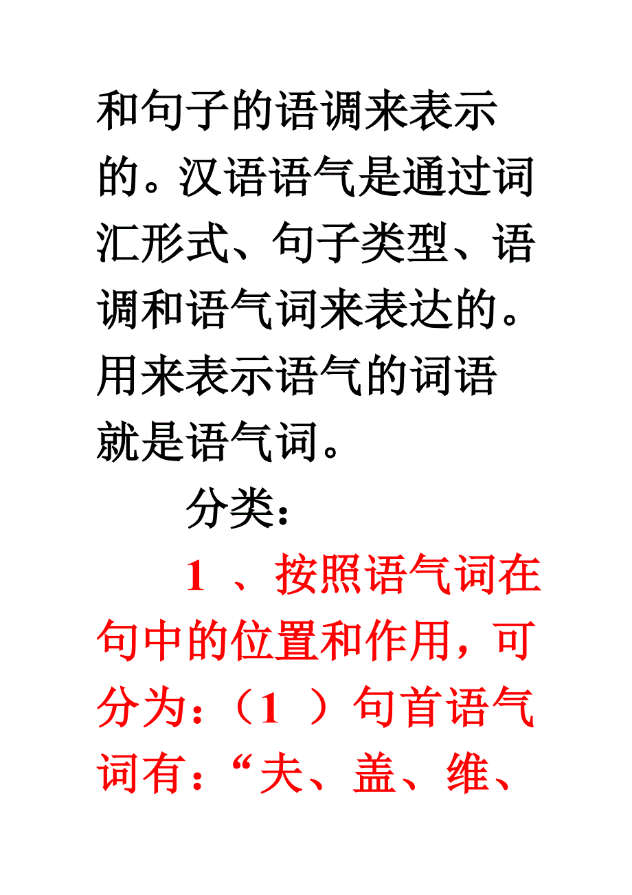 古代汉语虚词语气词.doc_第2页