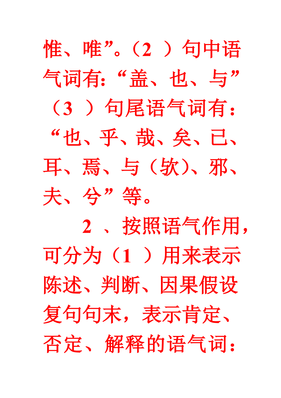 古代汉语虚词语气词.doc_第3页