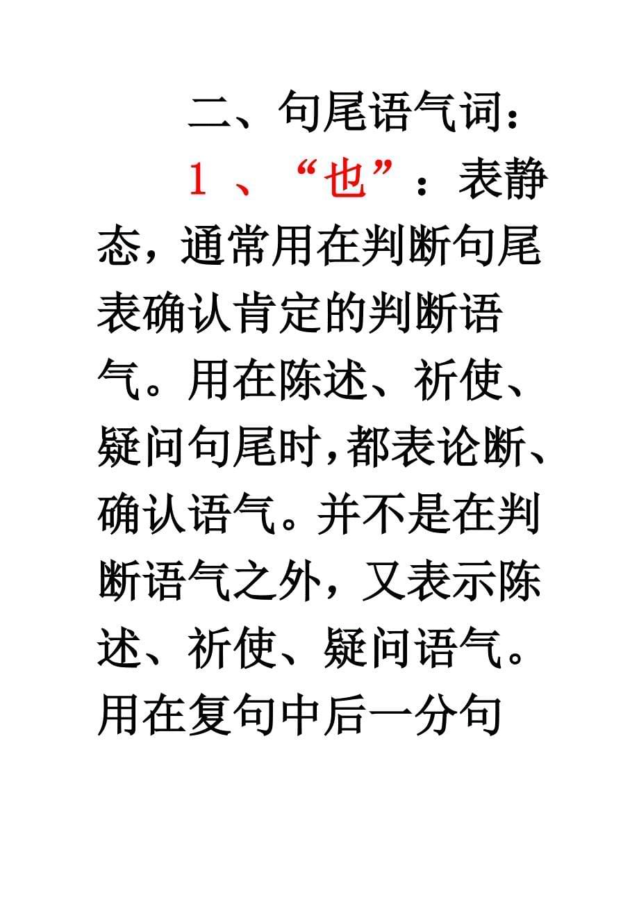 古代汉语虚词语气词.doc_第5页