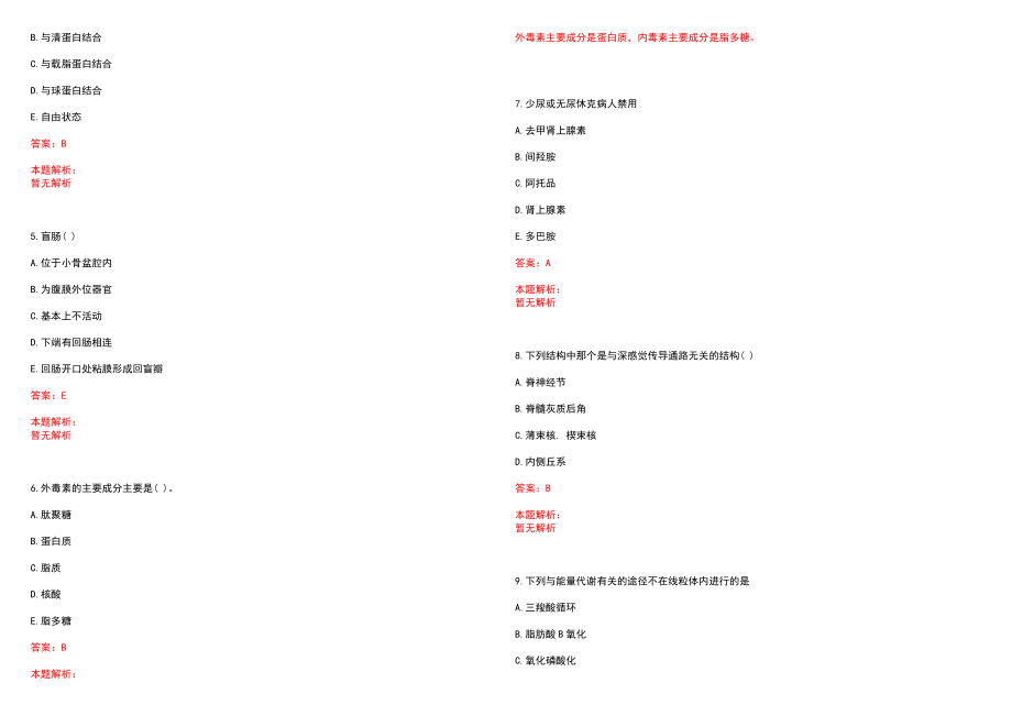 2022年09月江苏省连云港市连云区农村订单定向免费培养医学毕业生定向公开招聘3名人员笔试参考题库含答案解析_第2页