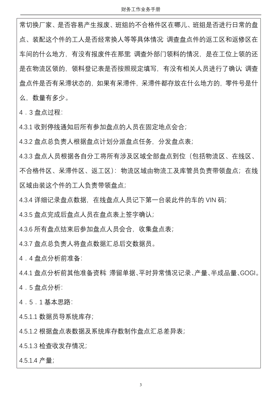 车间盘点操作规范_第3页