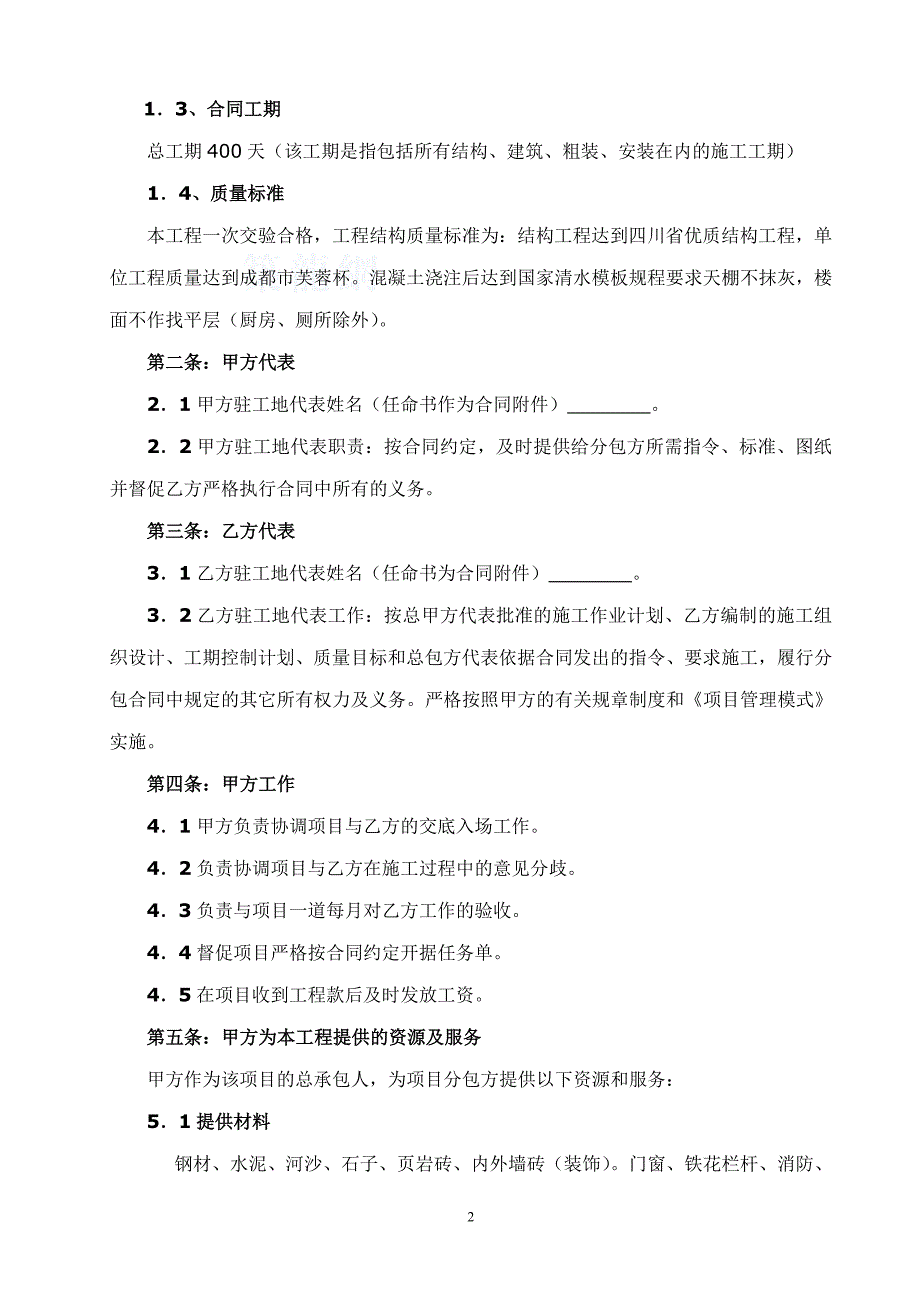 工程劳务分包合同2043807354_第2页