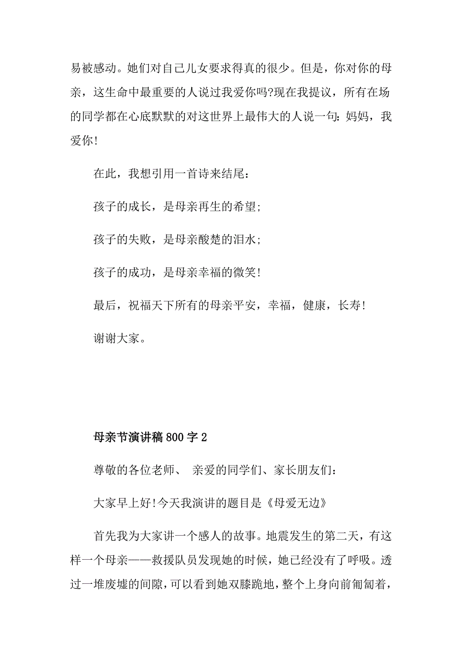 母亲节演讲稿800字_第3页