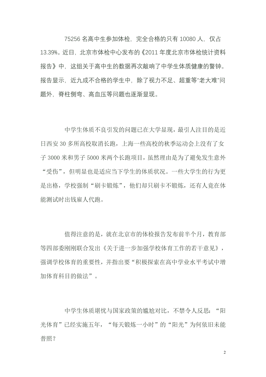 孙云晓：改变忽视体育的关键在于评价体系_第2页