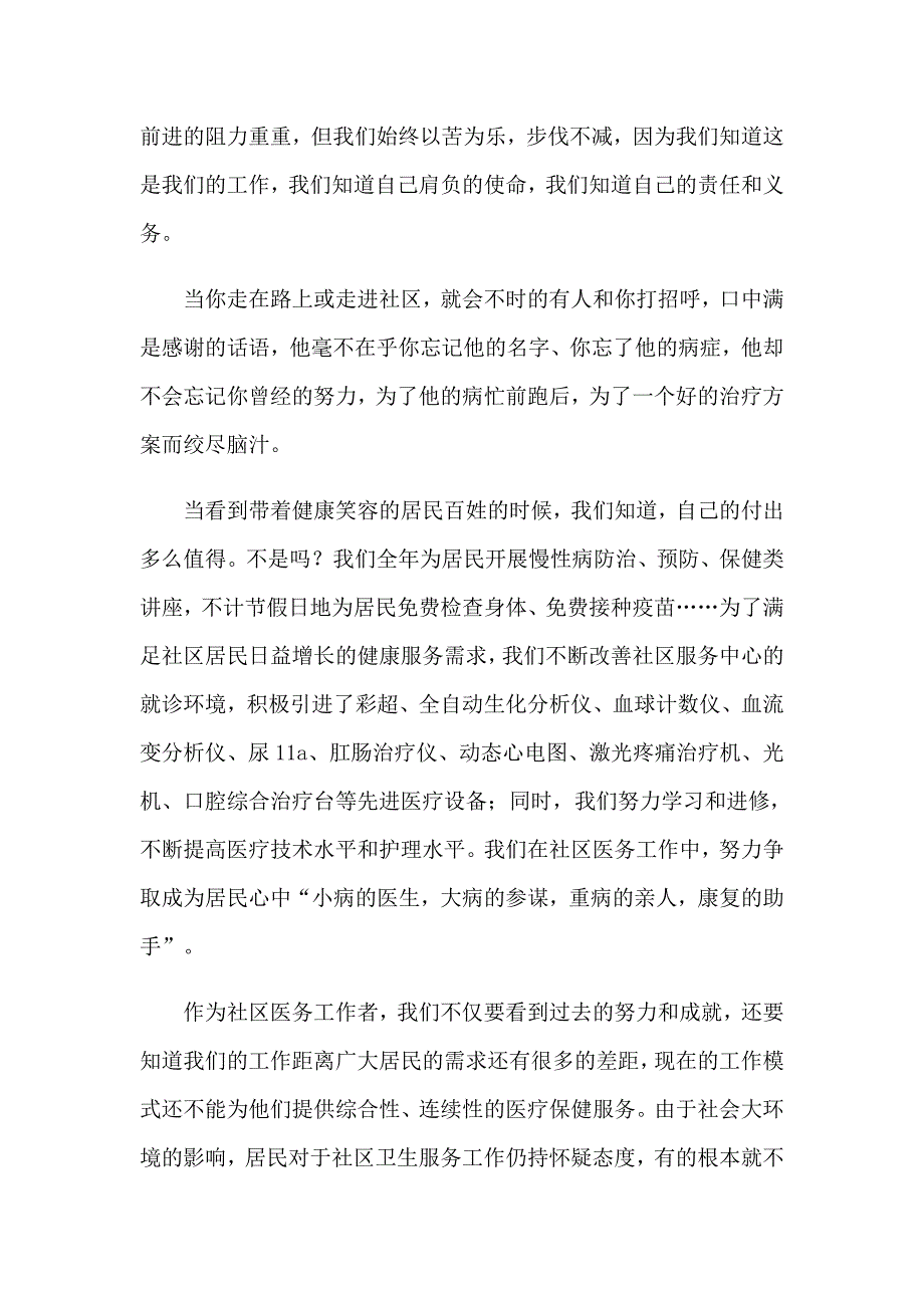 我身边的社区卫生服务比赛演讲稿_第2页