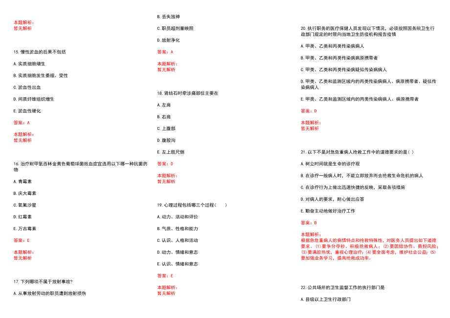 2022年06月天津医科大学口腔医院招聘拟聘历年参考题库答案解析_第3页