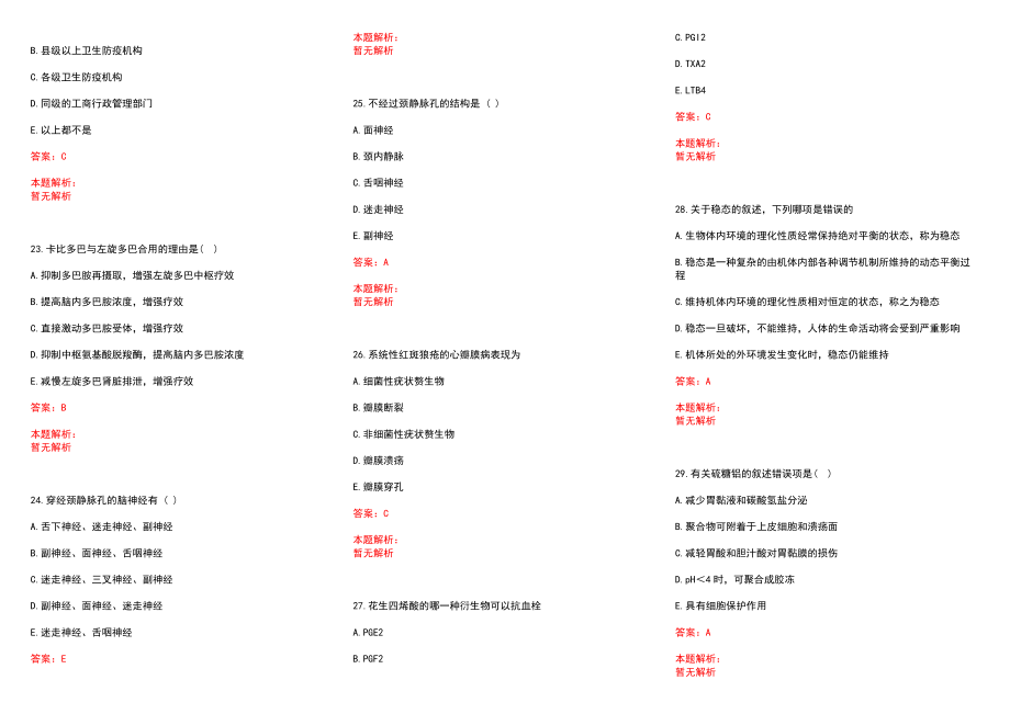 2022年06月天津医科大学口腔医院招聘拟聘历年参考题库答案解析_第4页