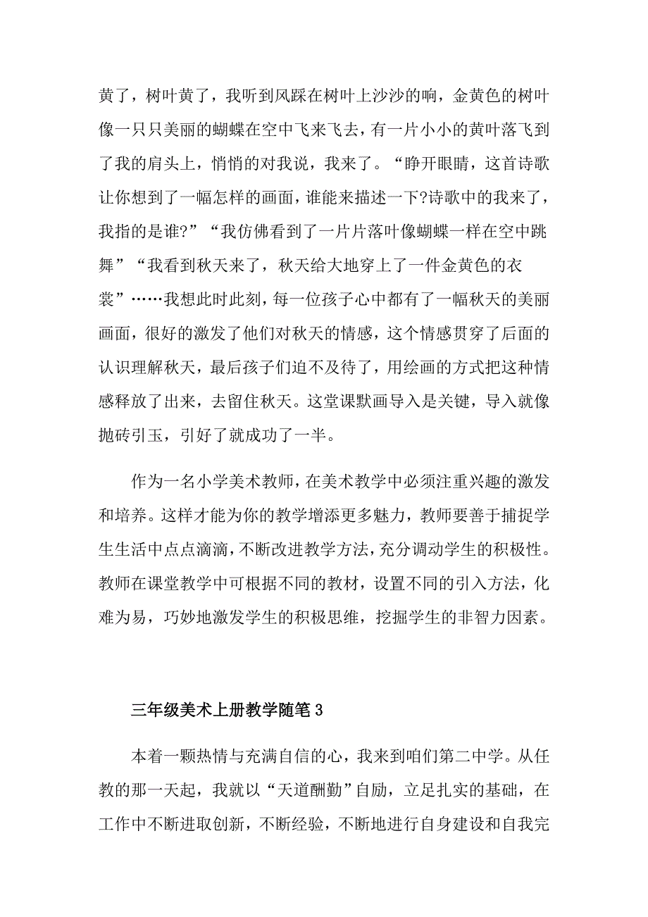 三年级美术上册教学随笔_第4页