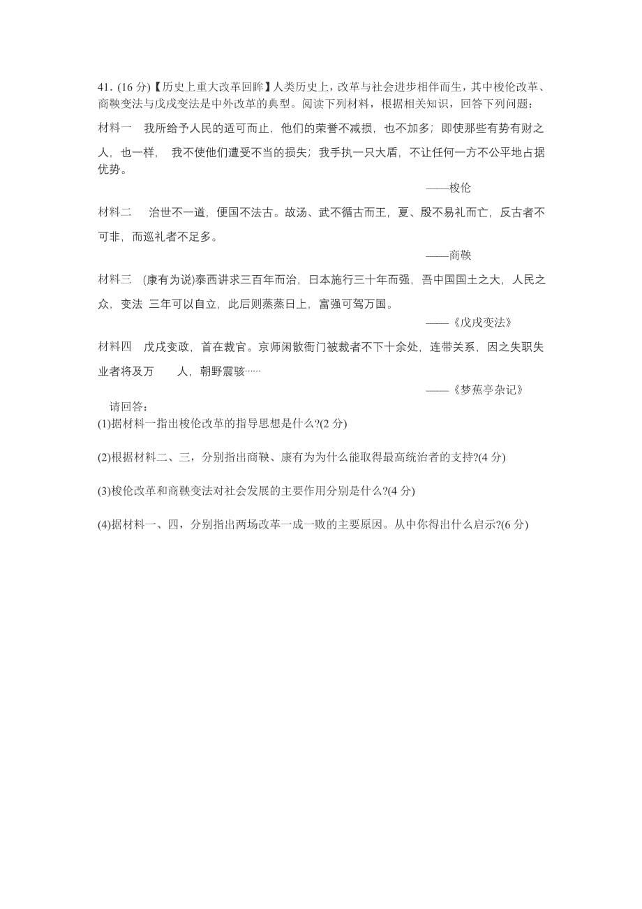 高三历史强化训练试题_第5页