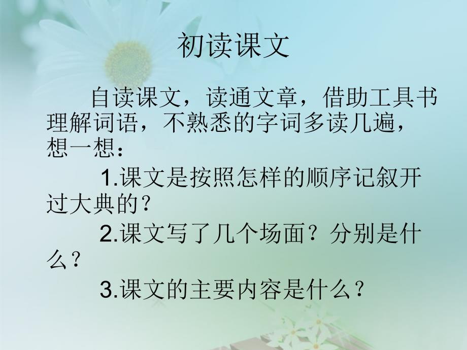 语文S版语文六上开国大典课件1_第3页