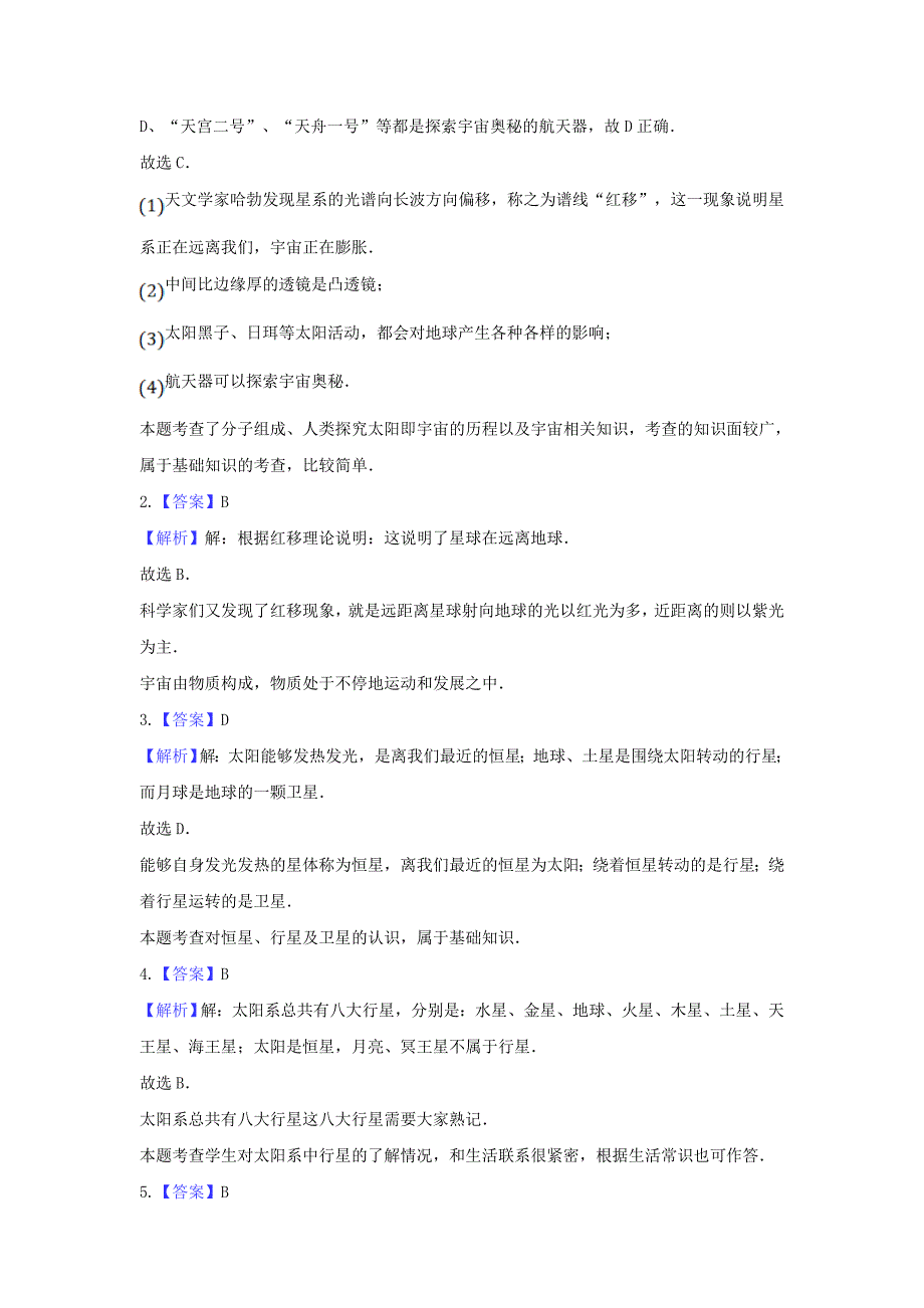 九年级物理全册16.2浩瀚的宇宙习题3新版北师大版_第4页