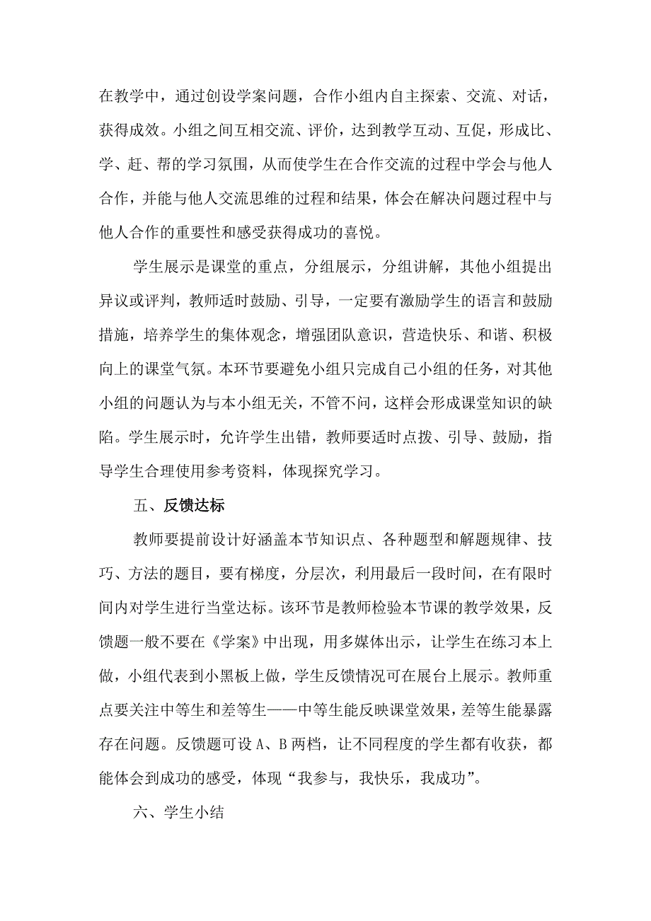 浅谈“三环节六步骤”新授数学课教学模式_第3页