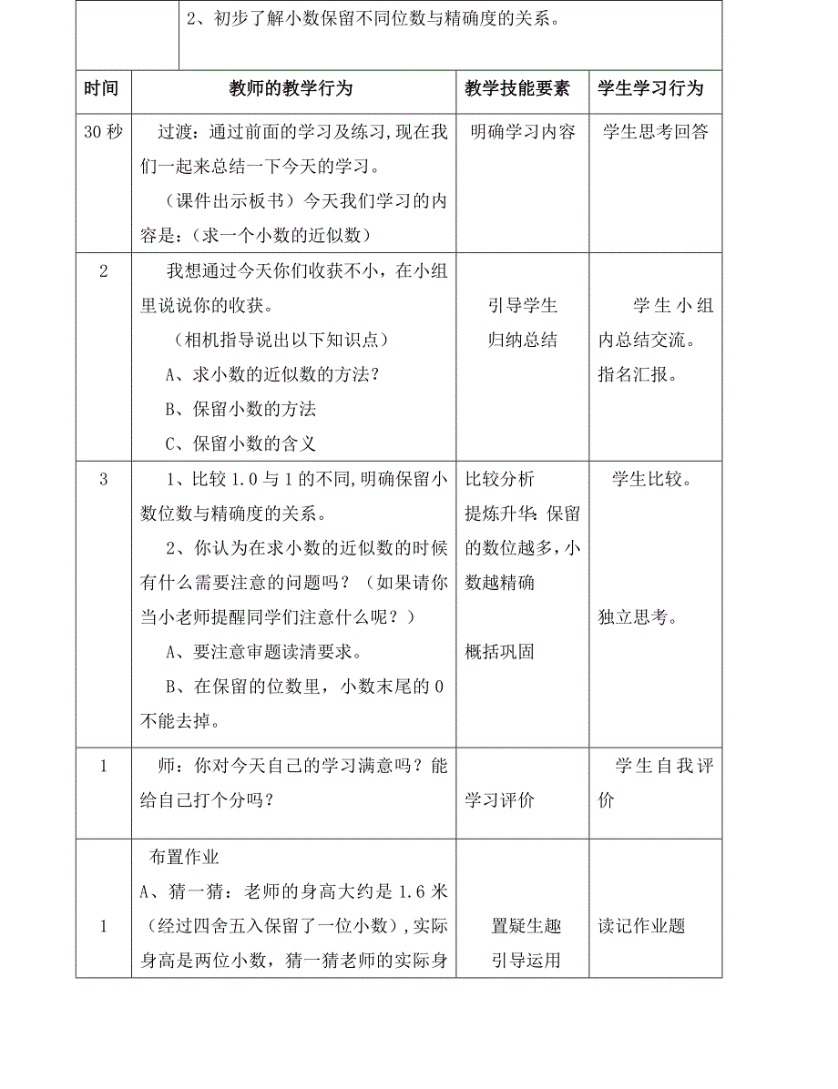 数学微格教学教案结束技能_第2页