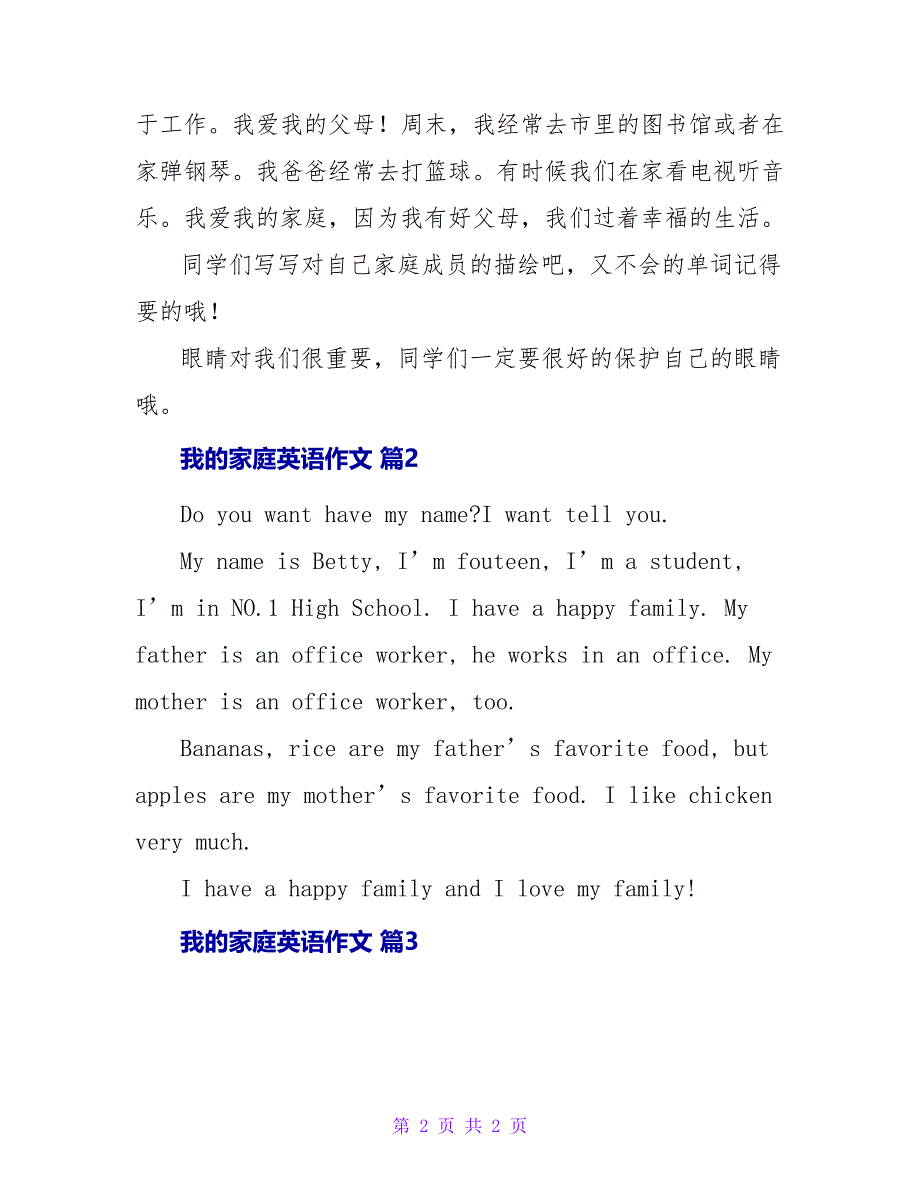 我的家庭英语作文3篇.doc_第2页