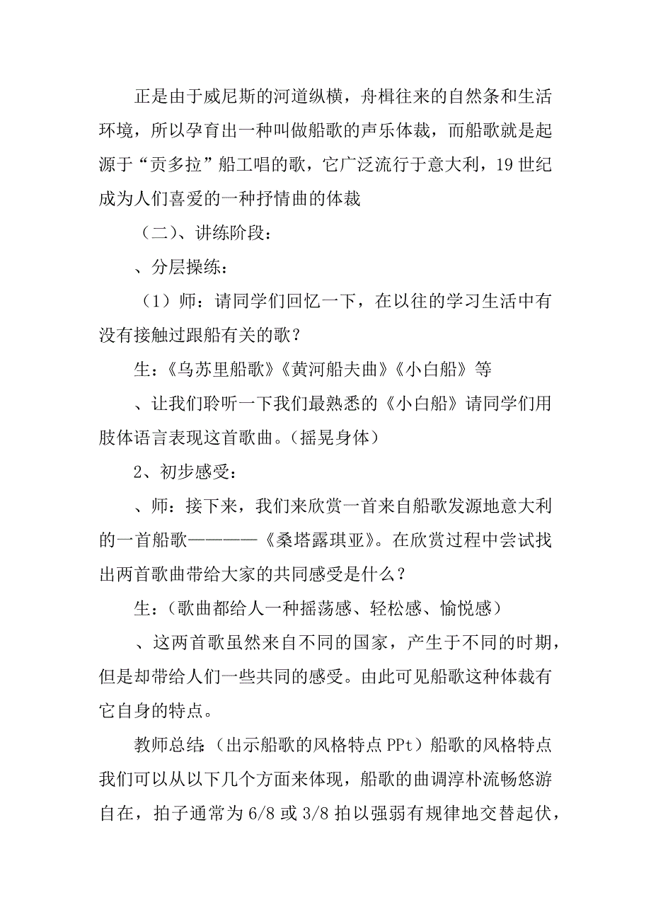 《桑塔露琪亚》教案分析_第4页