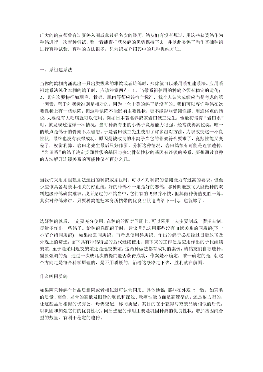 漫谈赛鸽育种.doc_第2页