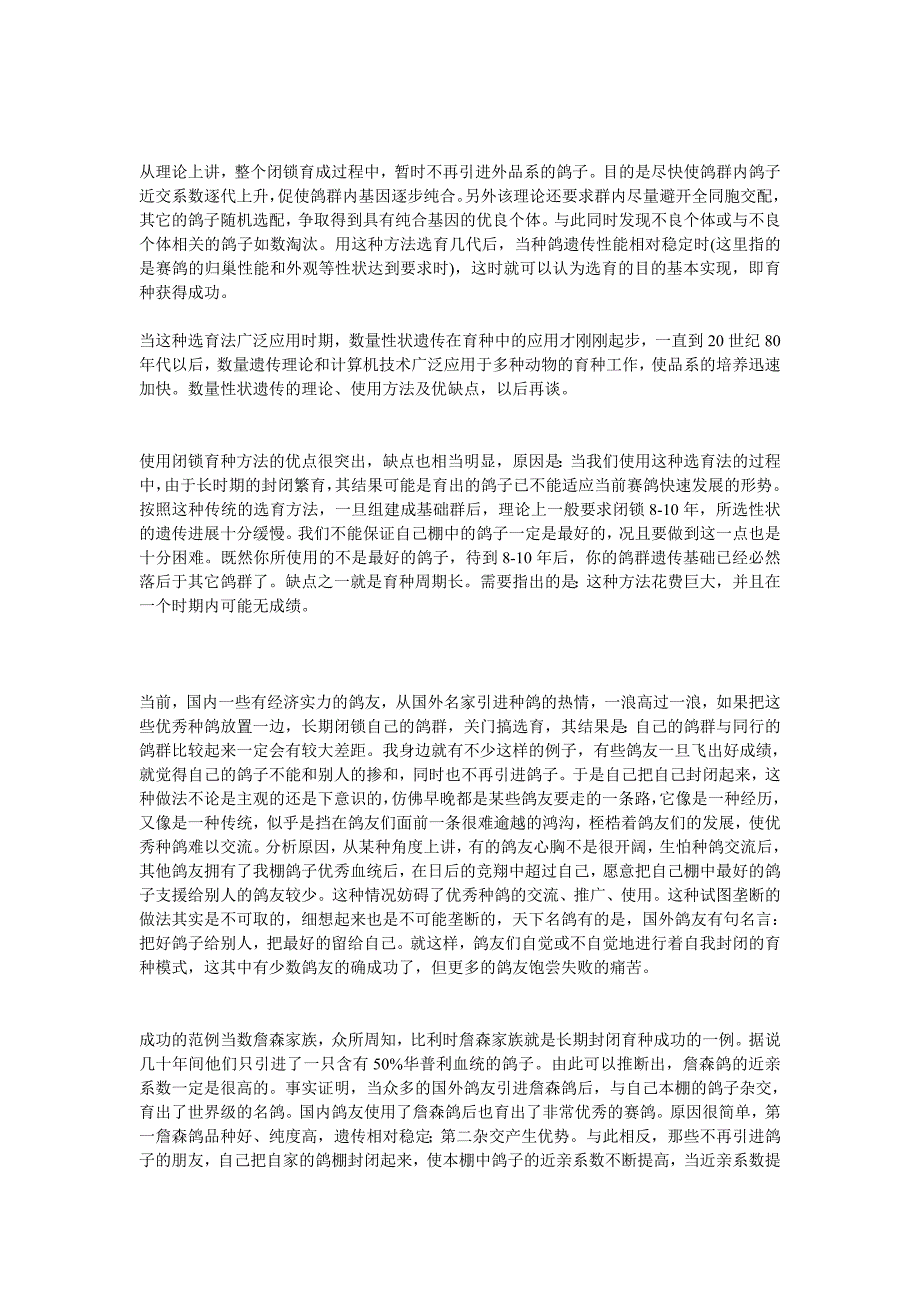 漫谈赛鸽育种.doc_第4页