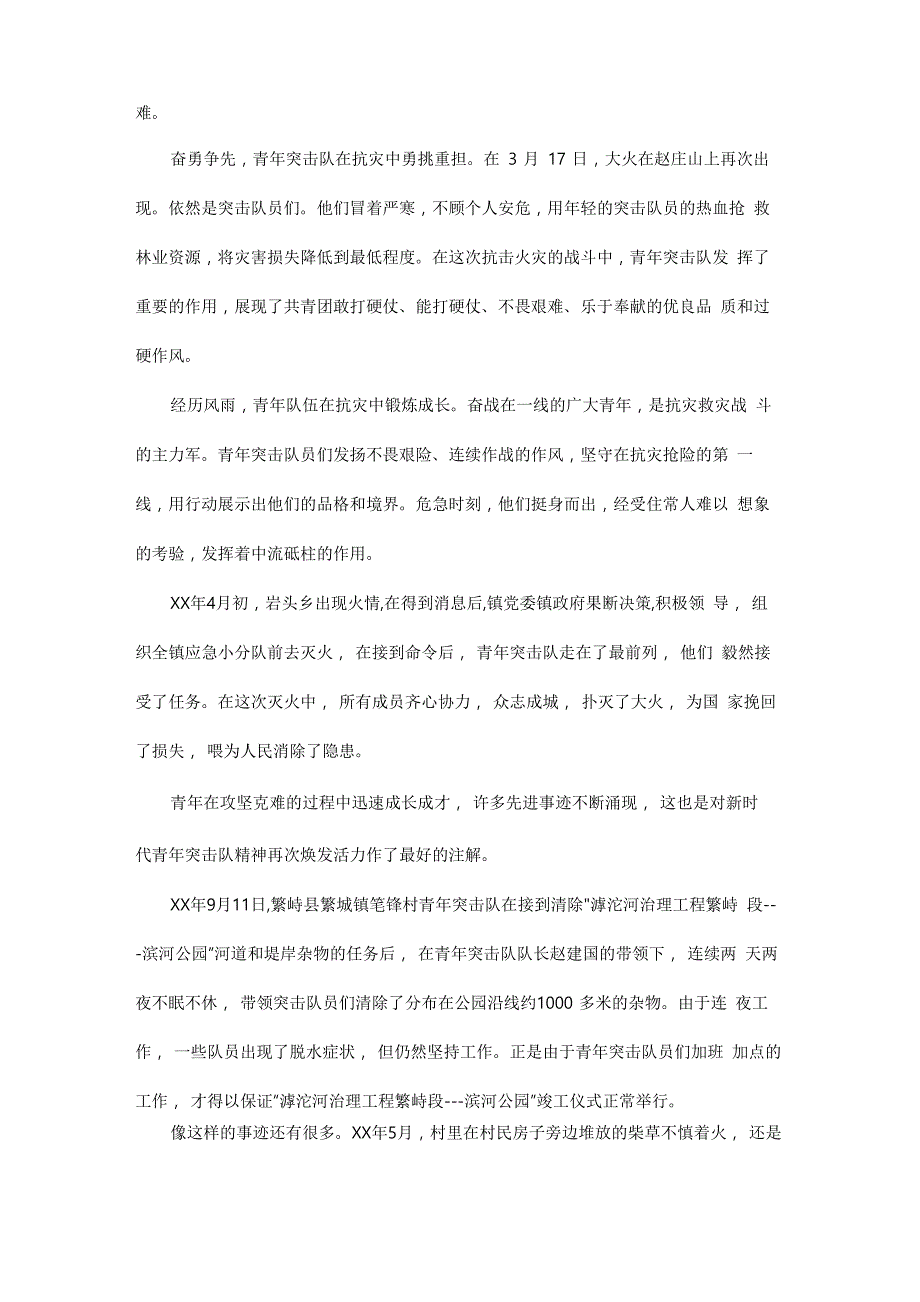 青年突击队事迹汇报材料_第2页