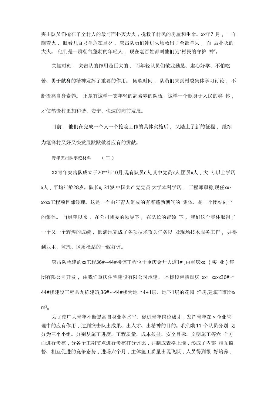 青年突击队事迹汇报材料_第3页