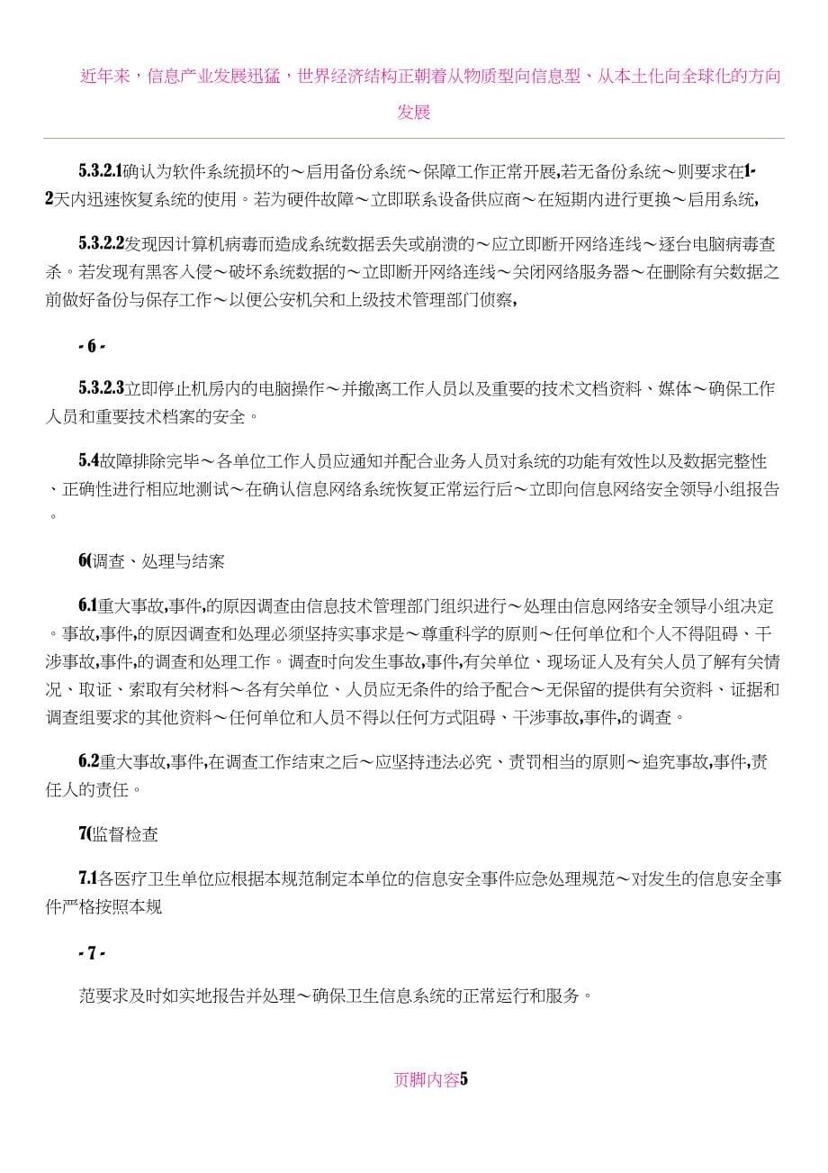 仪陇县卫生系统信息网络安全应急预案_第5页