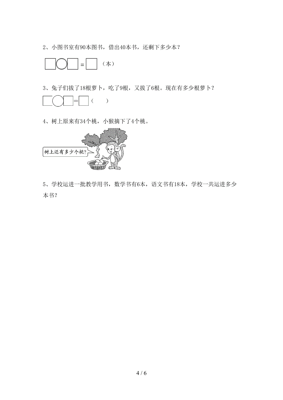 新部编版一年级数学上册加减混合运算提升练习及答案(全面).doc_第4页