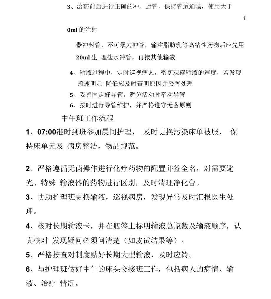 肿瘤内科常见护理诊断及护理措施-肿瘤科常见的护理诊断及措施_第5页