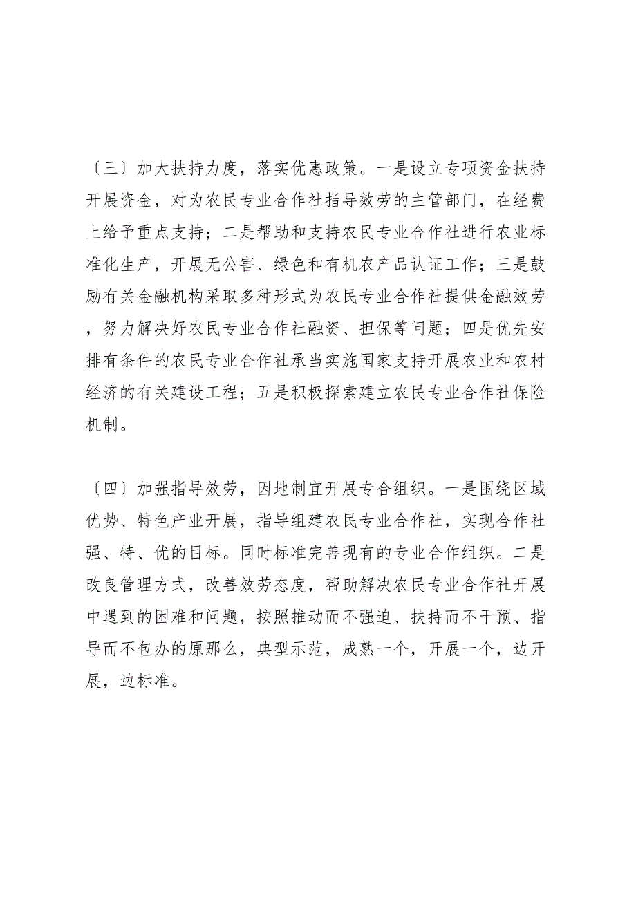 2023年畜牧专合组织状况调研报告.doc_第3页