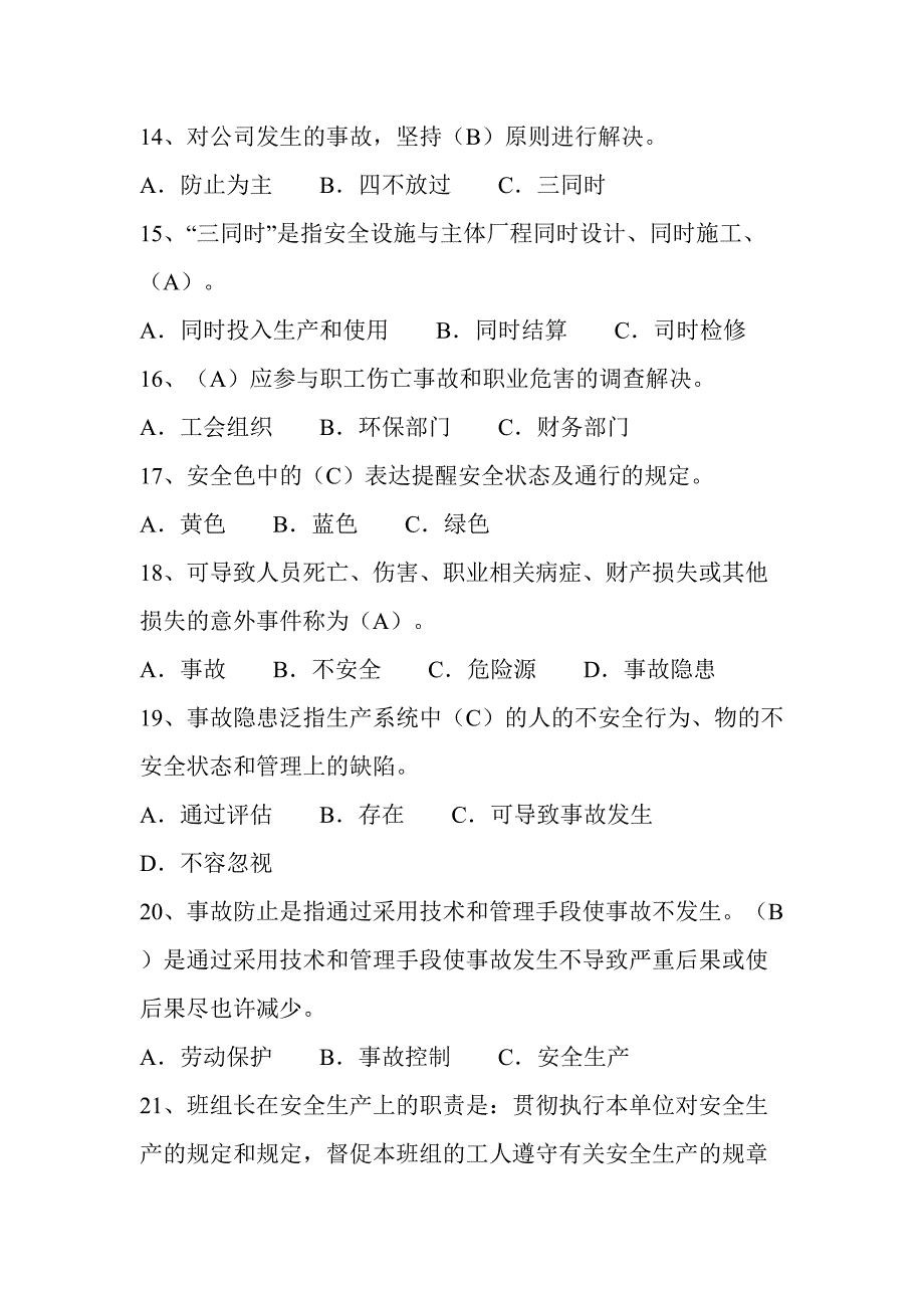 2023年把罐工安全知识题库.doc_第3页