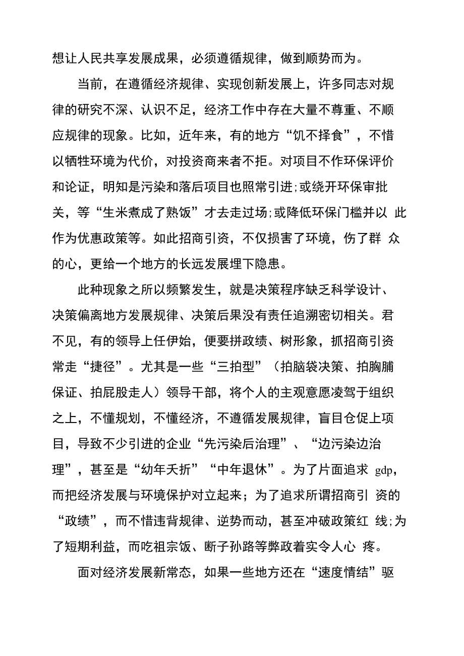 2021学习贯彻五大发展理念心得体会范文3篇_第5页