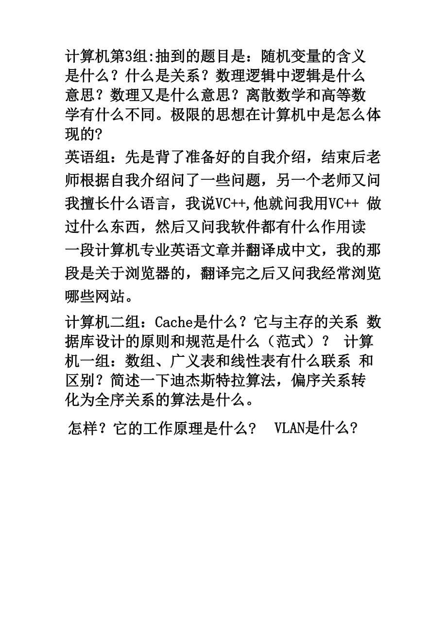 历年云南大学计算机考研复试(整理)_第5页