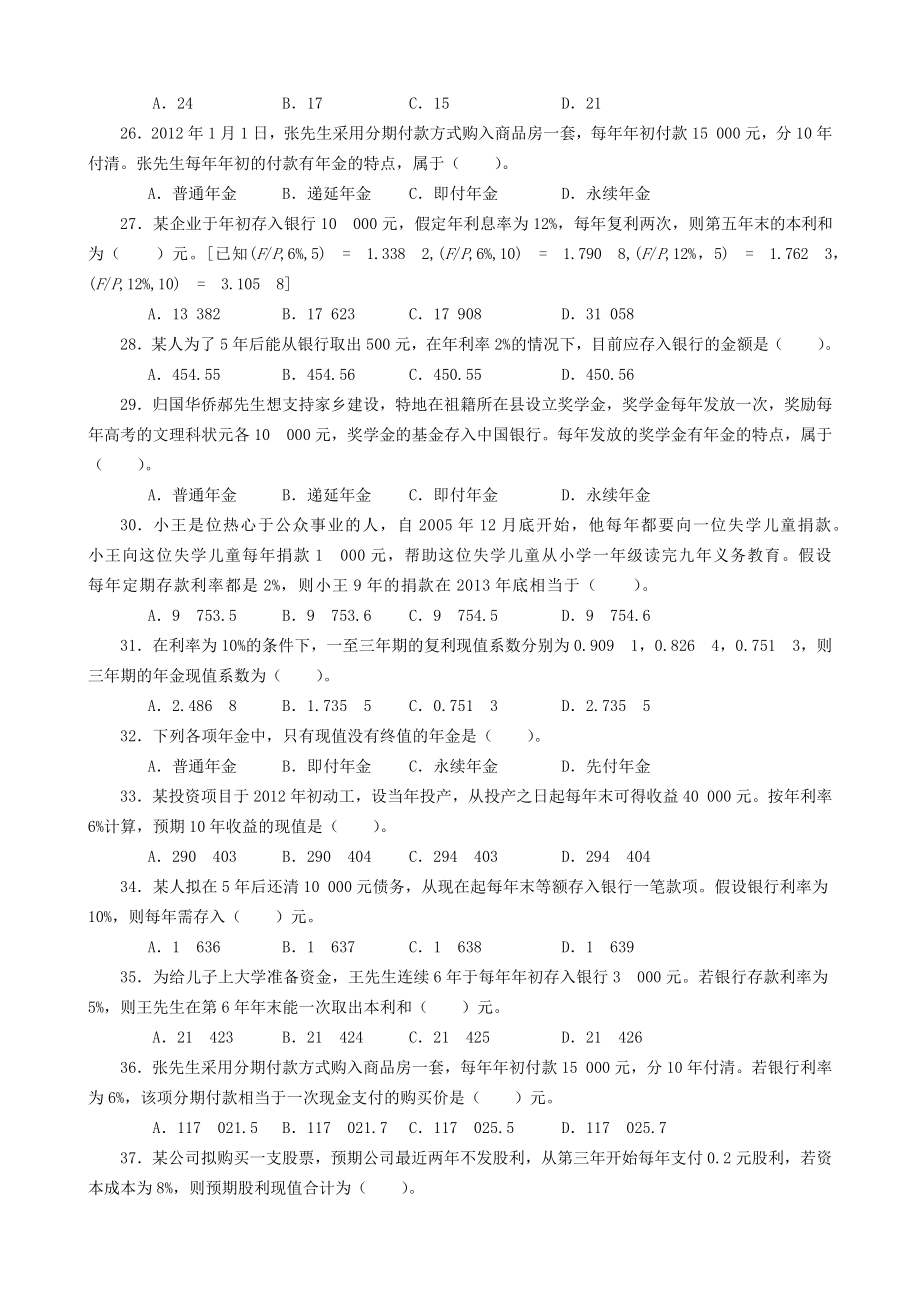 2015更新版财务管理网上作业题参考答案20151125_第3页