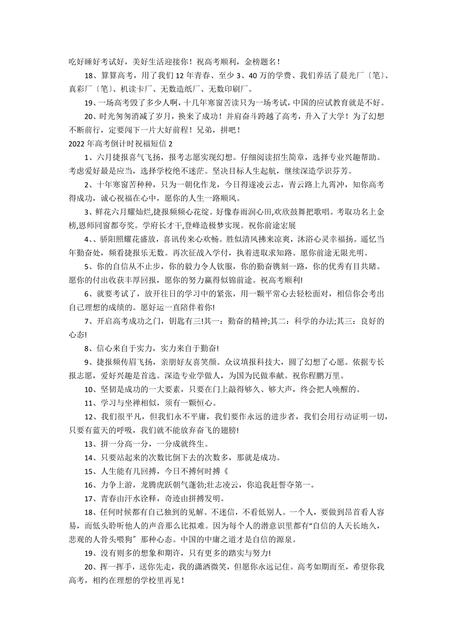 2022年高考倒计时祝福短信3篇(高考2022倒计时祝福语)_第2页