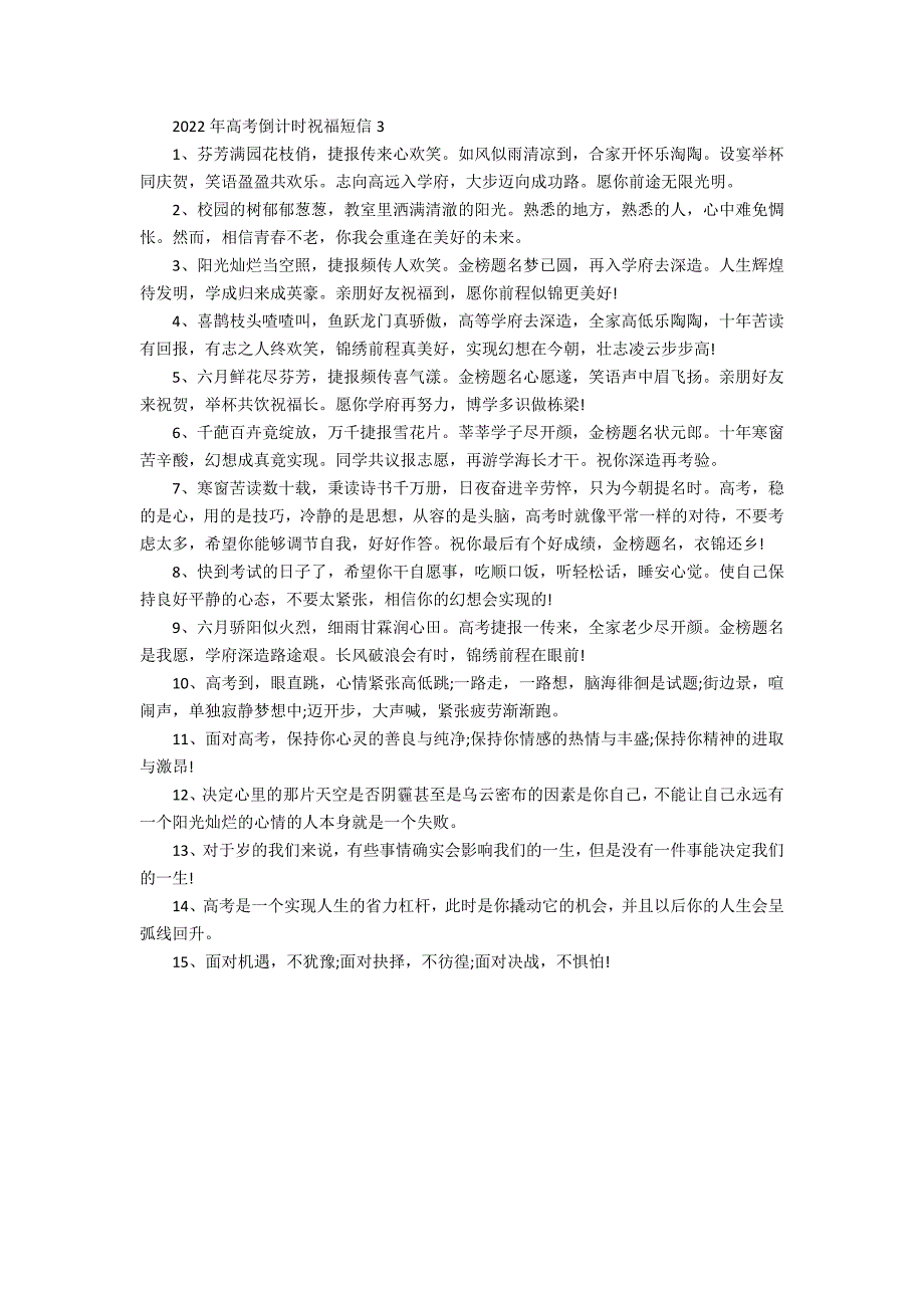 2022年高考倒计时祝福短信3篇(高考2022倒计时祝福语)_第3页