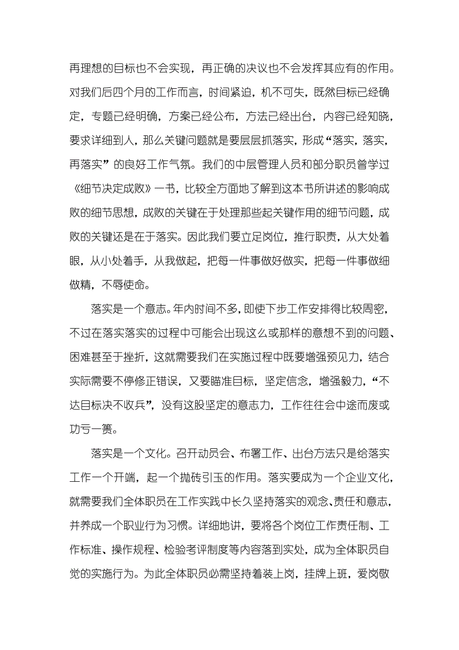 [关键在于落实读后心得体会]干法读后心得体会_第2页