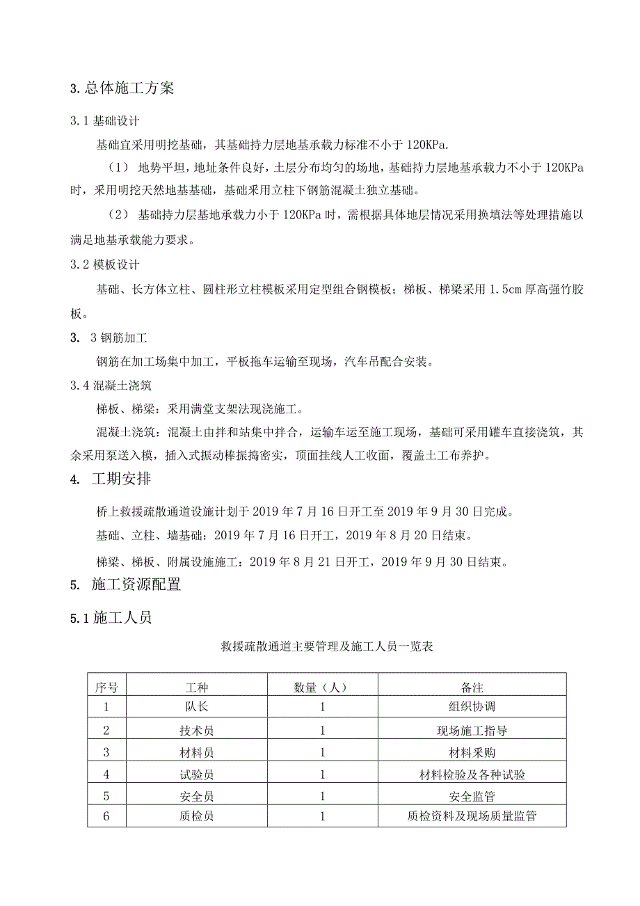 救援疏散通道施工技术方案_第4页