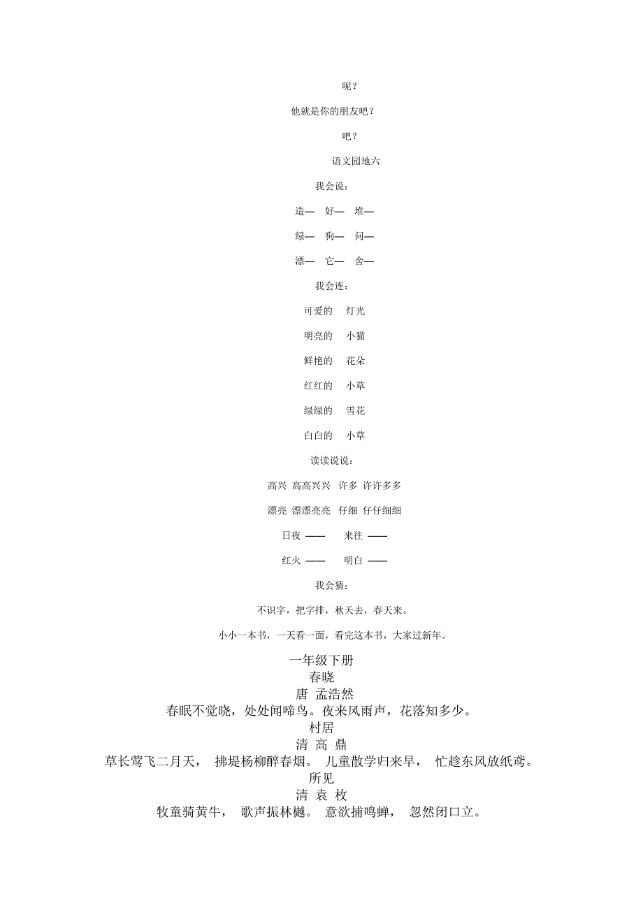 一年级人教版上下册语文知识点梳理.doc_第4页